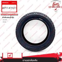 ราคา 42711K1YJ11 ยางนอกล้อหลัง (MICHELIN) (130/70-13 M/C 63P) PCX eHEV, PCX160 (29214256271)