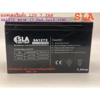 ราคา SLA แบตเตอรี่แห้ง (SA1272) 12V7.2AH ใช้กับไฟฉุกเฉิน,UPS (21114868844)