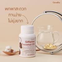 ราคา น้ำมันมะพร้าวสกัดเย็น น้ำมันมะพร้าวกิฟฟารีน Coconut Oil Virgin Cold Press (25510250503)
