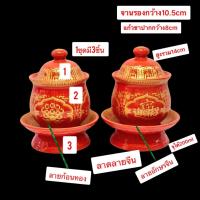 ราคา ถ้วยน้ำชาชุด3ชิ้นมีฐานรองมีฝาปิด แก้วชา สี แดง ถ้วยชา ลวดลายจีน ถ้วยไหว้ ถวายพระ ดื่มทาน พร้อมดื่ม (18079721853)