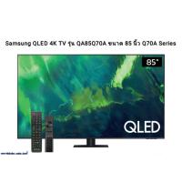 ราคา Samsung QLED 4K TV รุ่น QA85Q70A ขนาด 85 นิ้ว Q70A Series ( 85Q70A ) (14416057869)