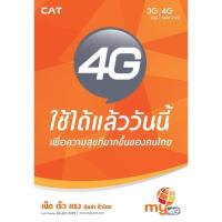 ราคา Sim my by cat (128385965)