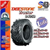 ราคา ยางรถไถ ยี่ห้อ DEESTONE รุ่น D405B ขนาด 23X10.50-12 , 23X8.50-12 , 26X12.00-12 (26967350107)