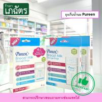 ราคา เพียวรีน ถุงเก็บน้ำนม Pureen (21482363315)