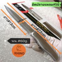 ราคา แท้!! Rhinoมีดเล็ก#5นิ้ว, ปอกผลไม้, หั่นผัก, มีดตัดผลไม้, มีดซอย, ด้ามจับถนัดมือ,สแตนเลส, คมดี, ใช้ดี, คุ้ม (20129772190)