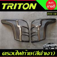 ราคา ครอบไฟท้าย 2 ชิ้น สีดำเงา มิตซูบิชิ ไทรตัน MITSUBISHI TRITON 2015 2016 2017 2018 (A) (11480707733)
