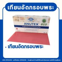 ราคา เทียนอัดกรอบพระ เทียนแผ่นอัดกรอบพระ เทียนแผ่นAnutex Eco Wax (26332874643)