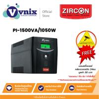ราคา PI-1500VA/1050W ZIRCON เครื่องสำรองไฟ Line Interactive UPS By Vnix Group (18273144496)