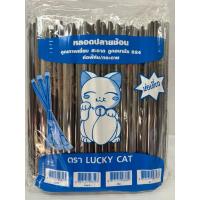 ราคา หลอดปลายช้อน 8 มิล ตราแมว สีน้ำตาล ห่อเดี่ยว (42853263423)