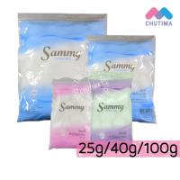 ราคา แซมมี่ สำลีก้อนกลม Sammy Cotton Ball Plastic bag (52556333227)