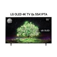 ราคา [NEW 2021] LG OLED 4K TV รุ่น 55A1PTA ขนาด 55 นิ้ว A1 Series ( 55A1 ) (8494419459)