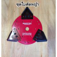 ราคา ชุดใบตัดหญ้า ตัดได้ดี ตัดได้เรียบเตียน คม ทน ใช้ดีมากๆ ไม่ว่าจะตัดหญ้าให้วัว ตัดหญ้ารก ตัดหญ้าหนาราคาโดนใจ (16552148753)