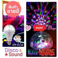 ราคา ดิสโก้เทค ไฟเทค ไฟดิสโก้ ไฟปาร์ตี้ ไฟตื๊ด LED ไฟปาร์ตี้ ไฟดิสโก้ แถมขั้วไฟ ไฟเทค 3 สีหลอดไม่ร้อน (7205489035)