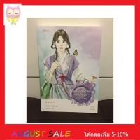 ราคา ครองปีศาจดั่งเคียงคู่ (ชุด ปีศาจอุ้มสม) งานเขียนของ"โม่เหยียน" มือสอง สภาพดี ตอนต่อจาก"คืนนางดั่งคืนใจ" (3846904941)