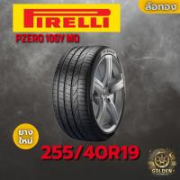 ราคา ยางรถยนต์ PIRELLI PZERO 100Y MO 255/40R19 ยางใหม่ 1 เส้น (40761767401)