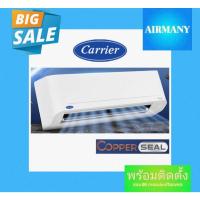 ราคา (พร้อมติดตั้ง) แอร์ผนัง CARRIER รุ่น COPPER SEAL, COPPER10 INVERTER แอร์แคเรีย แอร์พร้อมติดตั้ง (24621247195)