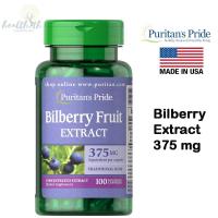 ราคา Bilberry Extract 375 mg 100 capsules บำรุงสายตา บำรุงผิว ต้านอนุมูลอิสระ บิลเบอรี่ (11874611527)