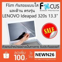ราคา Flim Lenovo Ideapad 320s 13" Focus แบบใสและด้าน ตรงรุ่น (ของแท้ 100%) (1547892535)