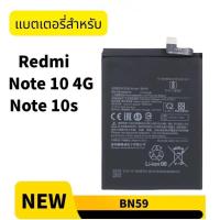 ราคา แบต Redmi Note 10s / Note 10 4G แบตเตอรี่ BN59 (55856598001)