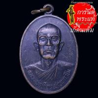 ราคา เหรียญ รุ่นแรก หลวงปู่เขียน ปุญญกาโม (6071016965)