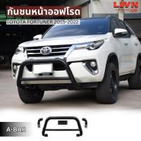 ราคา LWN4X4 กันชนหน้าออฟโรด FORTUNER 2015-2022 กันชนเสริมA-BAR ออฟโรด เหล็กหนา โตโยต้า ฟอร์จูนเนอร์ ใหม่ OFF ROAD BUMPER (29703930967)