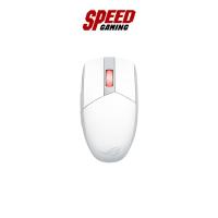 ราคา ASUS ROG STRIX IMPACT III | 36K DPI WIRELESS | Mouse (เมาส์) | By Speed Gaming (57203082905)