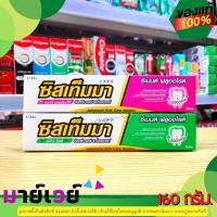 ราคา 45.-[1 ชิ้น] SYSTEMA ซิสเท็มมา ยาสีฟัน มี 2 สูตรให้เลือก ขนาด 160 กรัม. (19766912840)