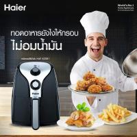 ราคา หม้อทอดไร้น้ำมัน haier รุ่น k25B1 (14382110208)