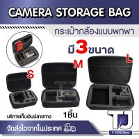ราคา กระเป๋ากล้อง Action Camera สำหรับ GOPRO,SJCAM,EKEN,Keelead ,OSMO.XIAOMI etc (20852055127)