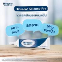 ราคา ส่งไว ล็อตใหม่✨✅ Hiruscar Silicone Pro 4 g. ฮีรูสการ์ ซิลิโคน โปร ครีมดูแลรอยแผลเป็น 4 กรัม ครีมบำรุงผิว ลดรอยแผลเป็น (45051082499)