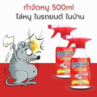 ราคา กำจัดหนู 500ml ไล่หนู ในรถยนต์ ในบ้าน ปลอดภัยและเชื่อถือได้ สเปรย์ไล่หนู (40752384302)
