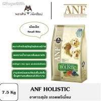 ราคา ✳ANF อาหารสุนัข สูตรเนื้อแกะ สำหรับสุนัขโตทุกสายพันธุ์ แบบเม็ดเล็ก ขนาด 7.5 Kg (8686066007)