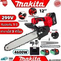 ราคา makita เลื่อยไฟฟ้าไร้สาย 12 นิ้ว 55000mAh เลื่อยโซ่ไร้สาย เเลื่อยยนต์ตัดไม้ 4600w เลื่อยโซ่ไฟฟ้า เลื่อยโซ่ ไร้สาย (42521620802)