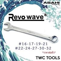 ราคา ASAHI Revowave ปากตายข้างแหวน ประแจ แหวนข้างปากตาย ขายปลีก แหวนข้าง ญี่ปุ่นแท้ ขนาด 16 17 19 21 22 24 27 30 32 อาซาฮี (14991233010)