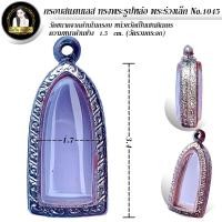 ราคา กรอบพระสำเร็จรูป งานสแตนเลสลายไทย ทรงพระรูปหล่อ พระร่วงเล็ก รหัส 1045 (25603725782)