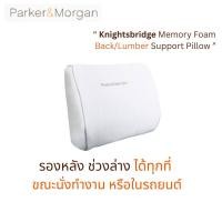 ราคา Parker&Morgan :หมอนรองหลัง เมมโมรี่โฟม รุ่น ไนท์บริดจ์: Knightsbridge Memory Foam Back/Lumber Support (732948783)