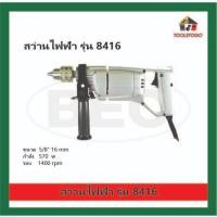 ราคา BEC สว่านไฟฟ้า รุ่น 8416 ขนาด 16 mm 5/8" กำลัง 570 W ทรงปืน แบบจับสองมือ ใช้งานง่าย (22014276953)