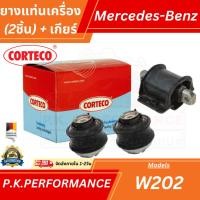 ราคา ยางแท่นเครื่อง ยางแทนเกียร์ Corteco สำหรับบรถเบนซ์ W202 C180 C200 C220 Mercedes-Benz (29972472755)