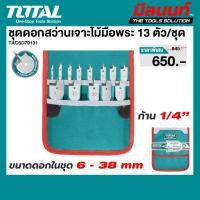 ราคา Total รุ่น TACSD70131 ชุดดอกสว่านเจาะไม้มือพระ 13 ตัว/ชุด (50707946321)