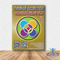 ราคา หนังสือตำนานโจทย์เทพคณิตม.ต้นพีชคณิตไร้ขีดจำกัด ผู้เขียน: รัชพล ธนาภากรรัตนกุล และคณะ สำนักพิมพ์: ศูนย์หนังสือจุฬา (43271842620)