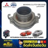 ราคา ลูกปืนคลัทช์ Evolution 4-9 Mitsubishi แท้ (9948826256)