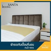 ราคา SANTA ผ้ารองกันเปื้อน ที่นอน กันน้ำ 100% Premium Waterproof Mattress Protector (8415219084)