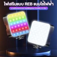 ราคา ไฟไลฟ์สด ไฟถ่ายรูป Vlogging ชุดไฟถ่ายวิดีโอ LED Light ไฟไลฟ์สด Live Streaming Vlogging (28842040855)