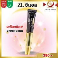 ราคา กันแดดZL คุมมันกันเหงื่อกันน้ำ สารสกัดคุณภาพกว่า8ชนิด กันแดดพร้อมบำรุง ปกป้องผิวจากแสงแดด 1 หลอด (26838306374)