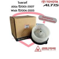 ราคา พัดลมโบเวอร์ โตโยต้า อัลติส ปี2001-07,วิช ปี2004-2005 โบลเวอร์ Blower Toyota Altis 2001,Wish พัดลมแอร์ โบลเวอร์แอร์ (23515017205)