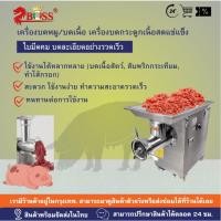 ราคา เครื่องบดหมู/บดเนื้อ เครื่องบดกระดูกเนื้อสดแช่แข็ง (45754428990)