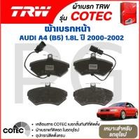 ราคา TRW ผ้าเบรคหน้า/ผ้าเบรคหลัง AUDI A4 (B5) 1.8L ปี 2000-2002 ผ้าเบรครถยุโรป (29717134497)