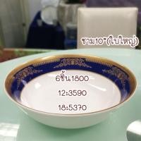 ราคา ซุปเปอร์แวร์ ชาม10" ลายบลูคราวน์ (1714973607)