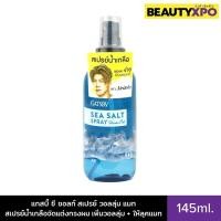 ราคา Gatsby Sea Salt Spray Volume Mat 145ml. แกสบี้ ซี ซอลท์ สเปรย์ วอลลุ่ม แมท สเปรย์น้ำเกลือจัดแต่งทรงผม (29806452765)