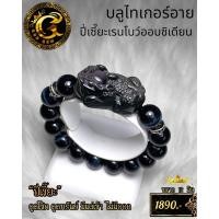 ราคา บลูไทเกอร์อาย ปี่เซี๊ยะเรนโบว์ออบซิเดียน หินมงคล เสริมดวงการเงิน (22234425685)